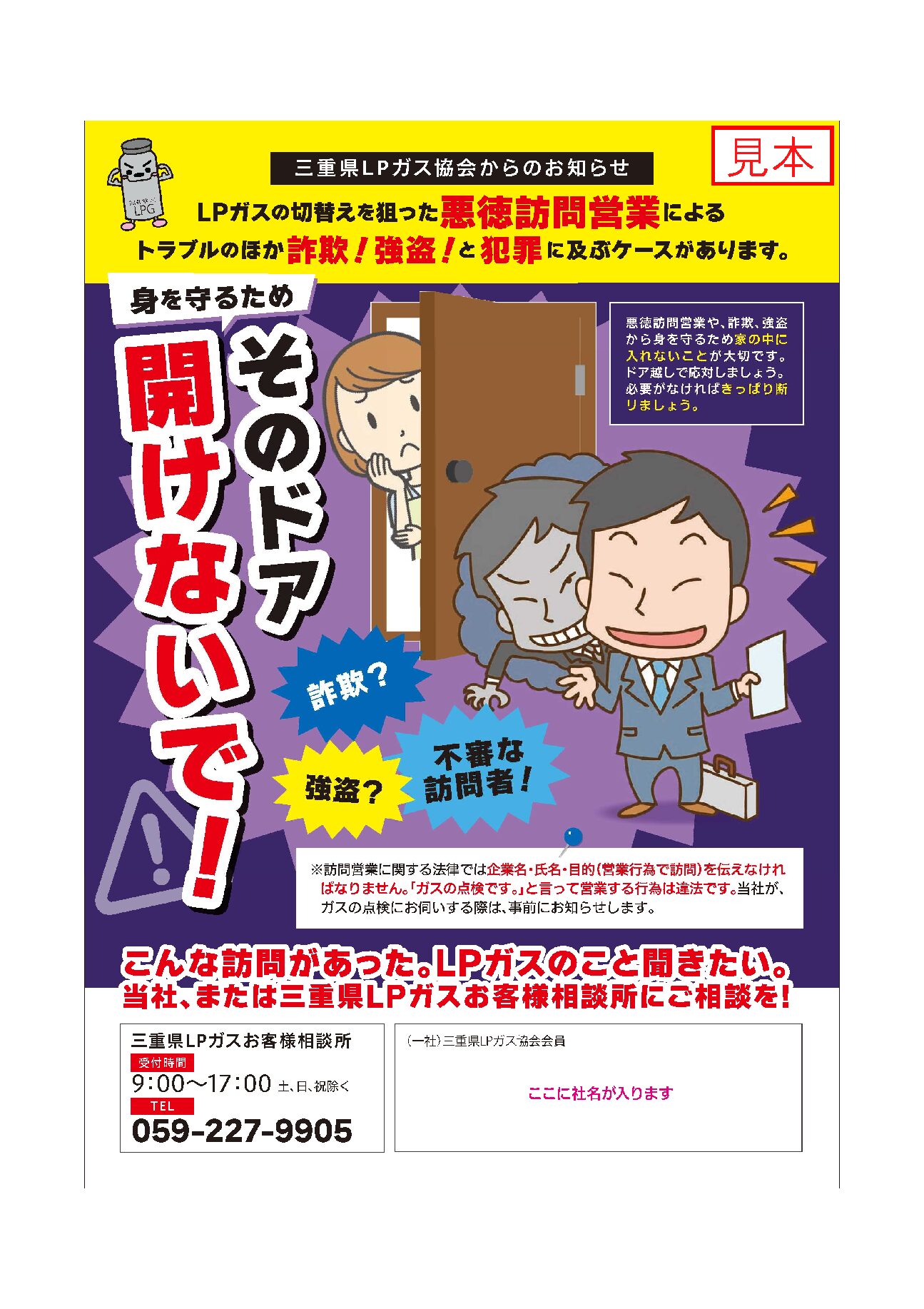 三重県ＬＰガス協会